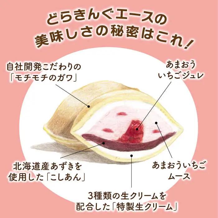 あまおう苺入りどら焼き「どらきんぐエース」16個セット≪糸島市≫【株式会社エモテント】 どら焼き/あまおう/あまおう苺/イチゴ/伊都きんぐ [AVH002]