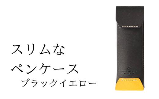 スリムなペンケース　04 ブラックイエロー(全18色)【学校】勉強 仕事 オフェス デスクワーク 小物入れ 小物 父の日 贈物 プレゼント ギフト 雑貨 埼玉県 加須市 加須 お取り寄せ 送料無料 送料込み 返礼品 故郷 納税 コンパクト 文房具 ペンケース