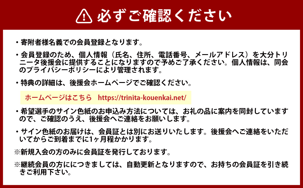 143-1229x1 2026／27年度 大分トリニータ 後援会 Cコース イベント チケット 会員証 応募券 サイン色紙 サッカー Jリーグ サポーター