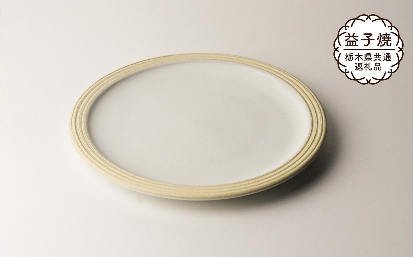 
                  【栃木県共通返礼品・益子町産】益子伝統釉_糠白釉 パン皿 | 益子焼 生活雑貨 栃木県 真岡市 
                