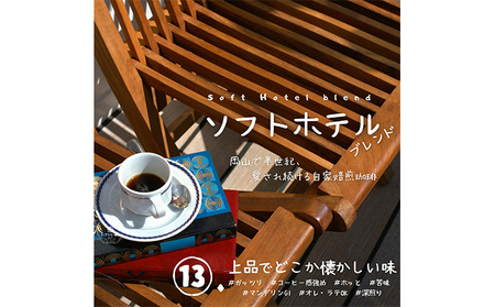 自家焙煎 コーヒー 350g（175g×2袋）トーア特選ブレンド 1袋 ソフトブレンド 1袋 トーアコーヒー商会 ブレンドコーヒー 焙煎 珈琲 飲料類 コーヒー豆 珈琲豆 コーヒー粉 粗挽き