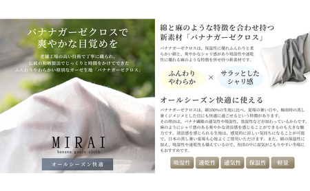 ボックスシーツ ダブル バナナガーゼクロス(R)MIRAI 日本製 綿 バナナ繊維 SDGs リバーシブル MIRAI ソイルブラウン×ウッドベージュ 静岡 浜松市