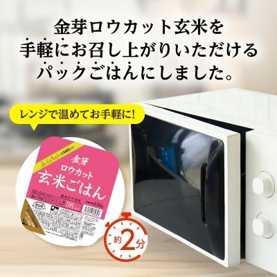 ふるさと納税 坂戸市 金芽ロウカット玄米ごはん150g×3P×8(玄米100%・簡単便利なパックごはん・非常食にも) |  | 01