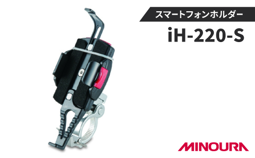 
iH-220-S　スマートフォンホルダー【1133202】
