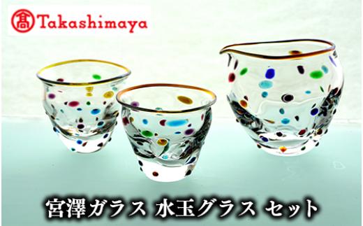 ＜高島屋選定品＞宮澤ガラス 水玉グラス セット(IB001-026/59D1544)
