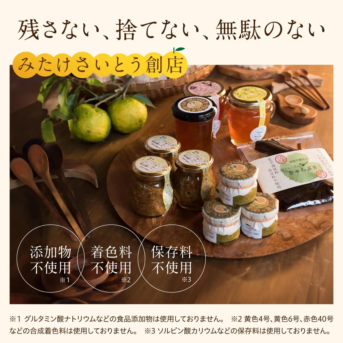 柚子胡椒「御嵩柚子なんばん」・「てんさい糖の柚子茶」 さいとう創店オリジナル商品セット 柚子胡椒  [AVAZ003]