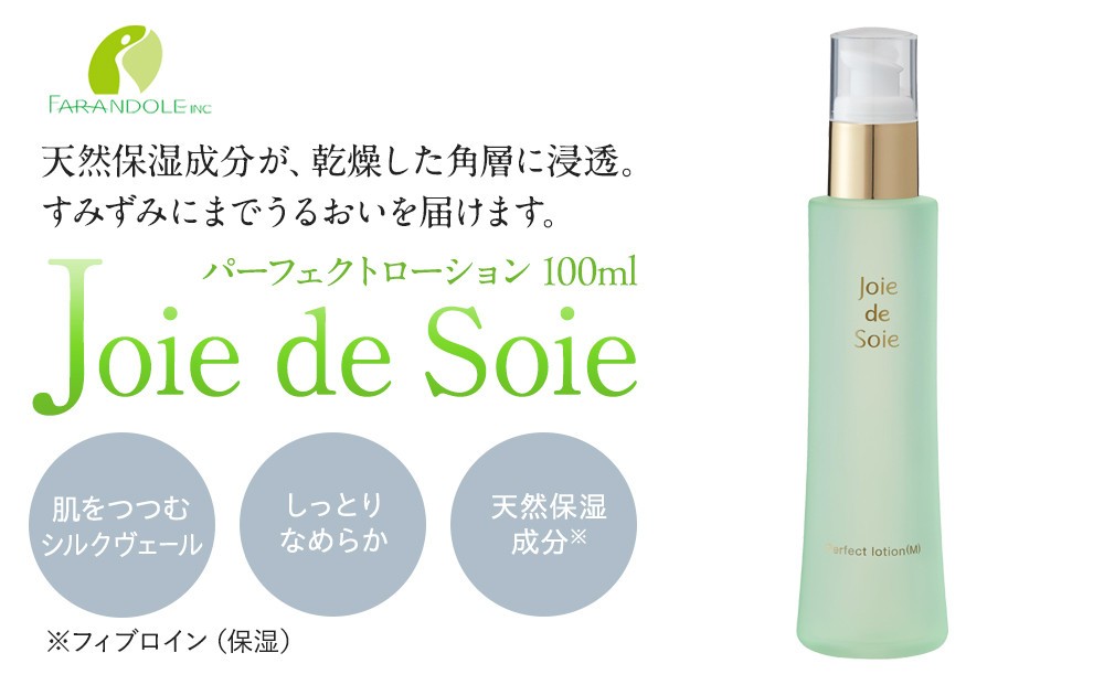 
Joie de Sole パーフェクトローション 100ml

