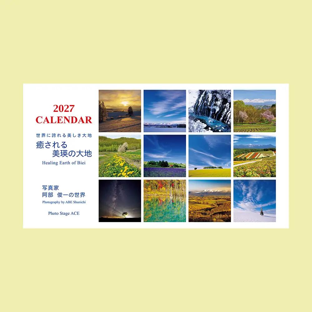 カレンダー 写真家 阿部俊一 2027年卓上カレンダー 北海道 美瑛 風景写真 カレンダー