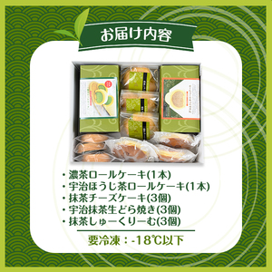 茶彩抄「朝日-あさひ」お茶スイーツ5種詰め合わせ ロールケーキ チーズケーキ 宇治茶 宇治抹茶 抹茶 ほうじ茶 どら焼き シュークリーム 菓子 スイーツ デザート  濃茶 【uj-AQ008】【茶游堂