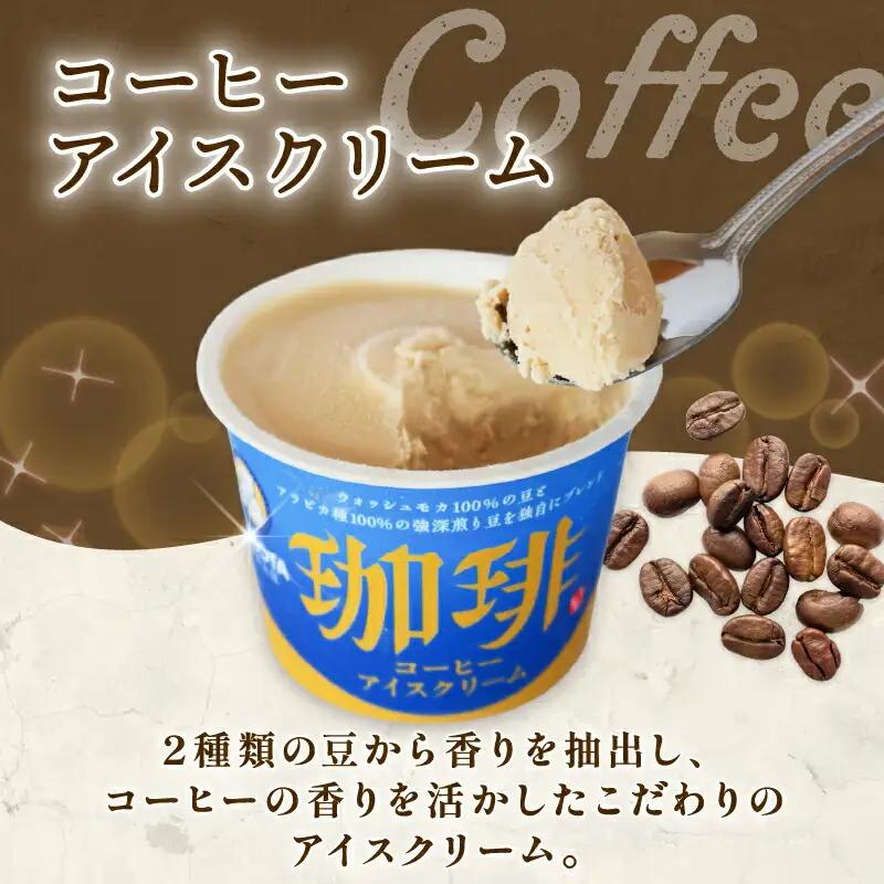【アイス】コーヒーアイスクリーム 12個
