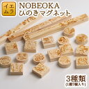 【ふるさと納税】NOBEOKA ひのきマグネット 木育　国産　宮崎県延岡市　送料無料