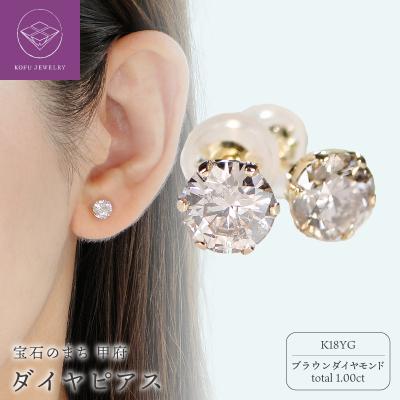ふるさと納税 甲府市 K18　ダイヤ0.50c0.50ct　ピアス　403073