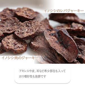 【イノシシ・大型犬用】ロヴァリのジビエおやつ いろいろお試しセット（ 愛犬 ジビエ おやつ ご褒美 イノシシ シカ 猪 鹿 大型犬 シニア犬 保存料不使用 愛媛 松山 ） 【LVR002_a】