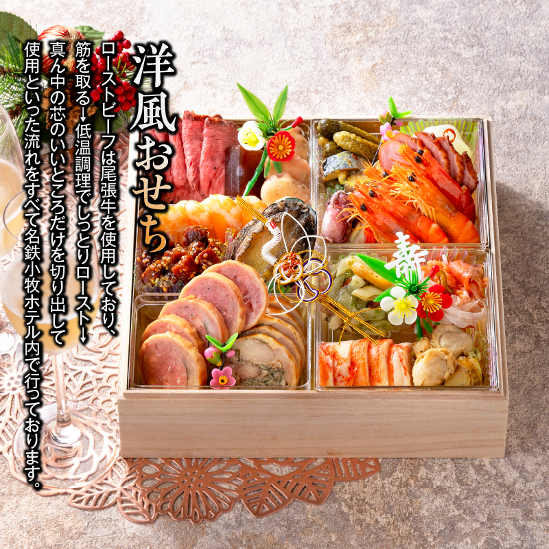 おせち料理（洋風一段）2026年