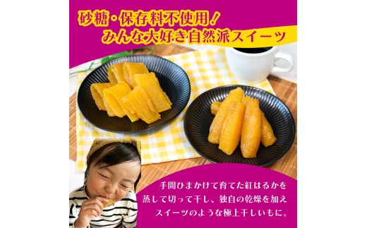 【先行受付】干しいも 平干し800g(400g×2袋) 紅はるか【発送：3月以降】はらや干しいも工房｜干し芋 800g 紅はるか 平干し  国産 干しいも さつまいも スイーツ 無添加 おやつ お取り