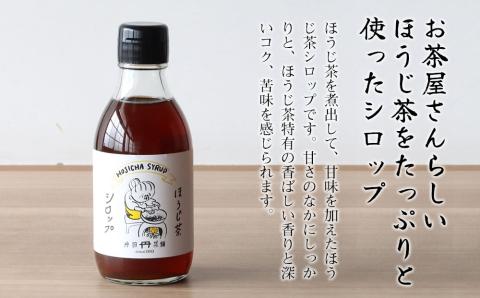 ほうじ茶シロップ200ml×12本 詰め合わせギフト かき氷 シロップ お茶 深むし茶 焙じ茶 日本茶 麦茶 緑茶 大分県中津市 九州産 熨斗対応可