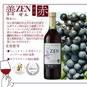 ワイン 岩の原ワイン 善 赤 白 ロゼ 6本セット  (赤×2本、白×2本、ロゼ×2本 各720ml ) お酒 岩の原 酒 新潟 上越 最短3日で発送