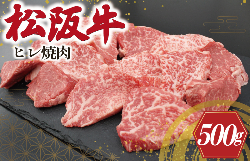 
            ★レビューキャンペーン対象★松阪牛 ヒレ 焼肉 500g 肉 牛 牛肉 和牛 松阪牛 ブランド牛 高級 松阪牛 国産 松阪牛 霜降り 冷凍 ふるさと 人気 松阪牛 焼肉用 BBQ バーベキュー ヒレ肉 フィレ フィレ肉 松阪牛 松坂牛 希少部位 S10
          