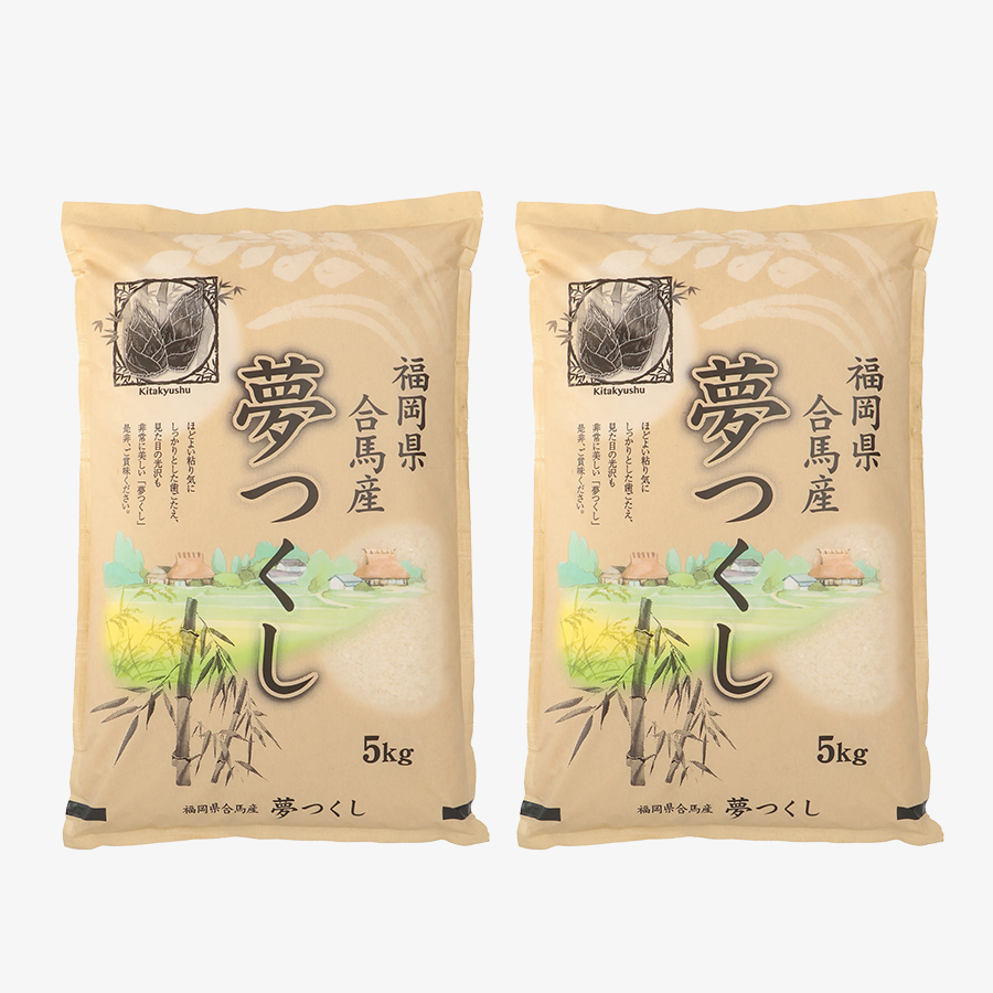 福岡県合馬産夢つくし 5kgｘ２