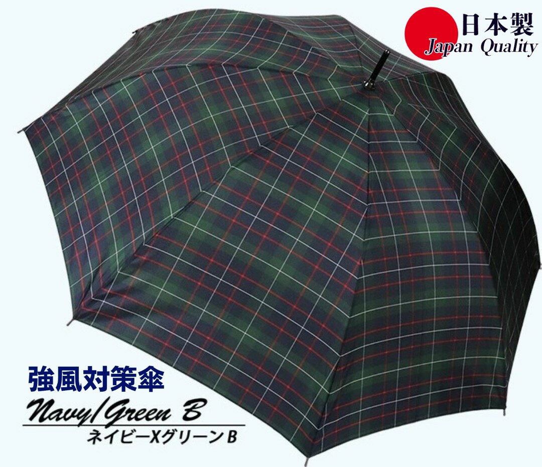 【ふるさと納税】メンズ雨傘 長傘 322201 先染チェック ジャンプ 強風対策傘 日本製 ネイビー×グリーンB ／ まちづくり観光振興機構 モダン 高級感 奈良県 田原本町