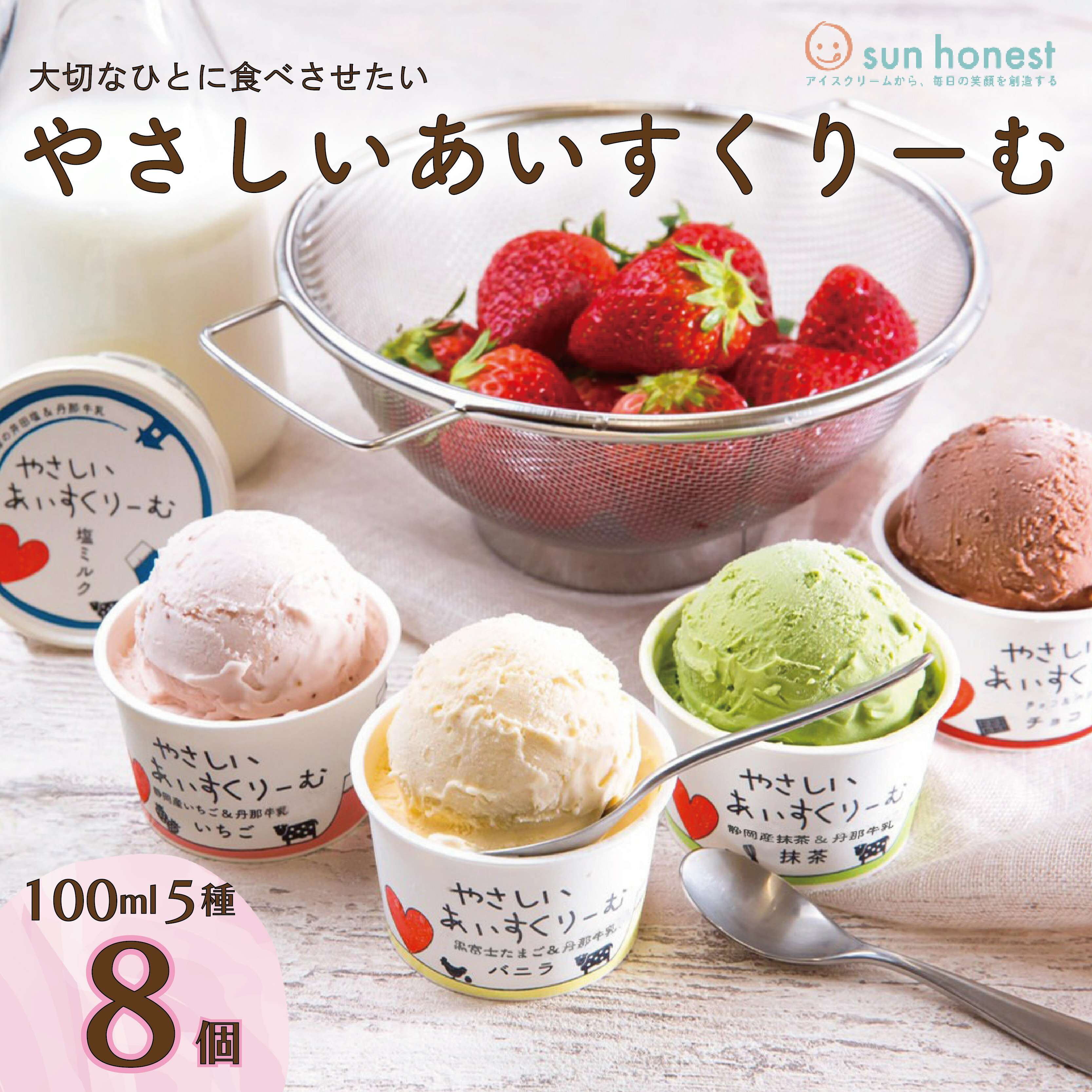【ふるさと納税】 アイス やさしい あいすくりーむ 5種 8個セット アイスクリーム デザート お菓子 濃厚 クリーミー 季節限定 ギフト プレゼント 贈り物 誕生日 パーティー 冷凍食品 沼津市 静岡県