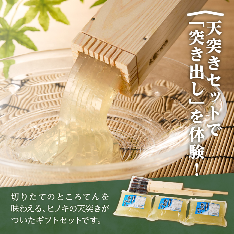 天突きセット