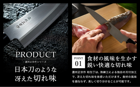 濃州正宗作　和包丁セット（包丁5本セット） 【三徳包丁、菜切包丁、出刃包丁、刺身包丁、ペティナイフ】