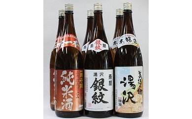 ゆざわ限定酒満足セット【小川忠太郎商店】[C9-5201]