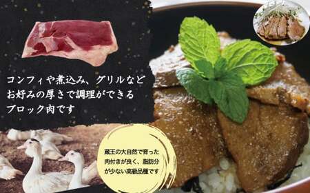 蔵王産　鴨むね肉250gもも肉150gブロック肉セット/計400g