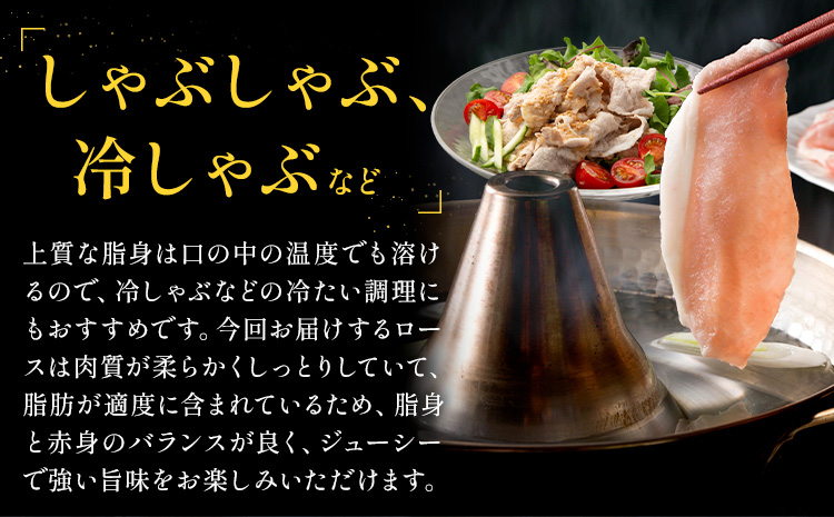 りんどうポーク ロース しゃぶしゃぶ用 計1.6kg（400g×4パック）熊本県産 ブランド 豚肉《90日以内に出荷予定(土日祝除く)》
