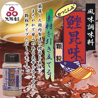 ふるさと納税 吹田市 かつこんみギフトセット(鰹昆味　顆粒、鶏豚味　顆粒、四代目ウロン) |  | 01