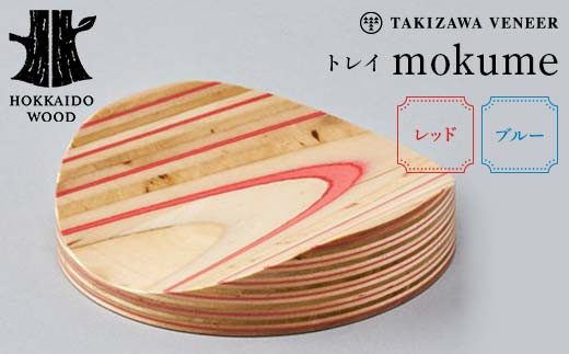 
            トレイ 「mokume」 ～選べるカラー レッド・ブルー～ 木製 HOKKAIDO WOOD F6S-274
          