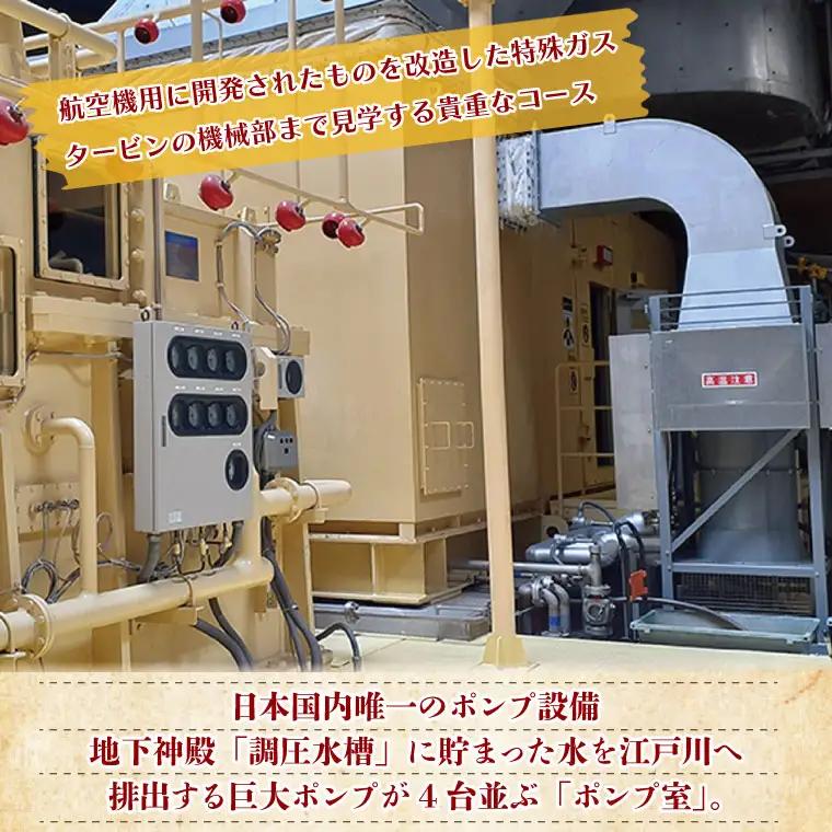 首都圏外郭放水路　盛りだくさん！ポンプ制覇コース1名様チケット(引換券)【埼玉県 春日部市 観光 産業観光 機械興味 非日常 おでかけ 週末 一人 旅行 大人 レジャー】(BM004-1)
