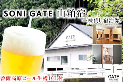 SONIGATE山粕宿 ゲストハウス一棟貸し(曽爾高原ビール10L樽ビール付) /// 関西 奈良県 奈良 旅行 宿泊 貸切 グループ 家族 複数家族 ゲストハウス BBQ バーベキュー 花火 生樽