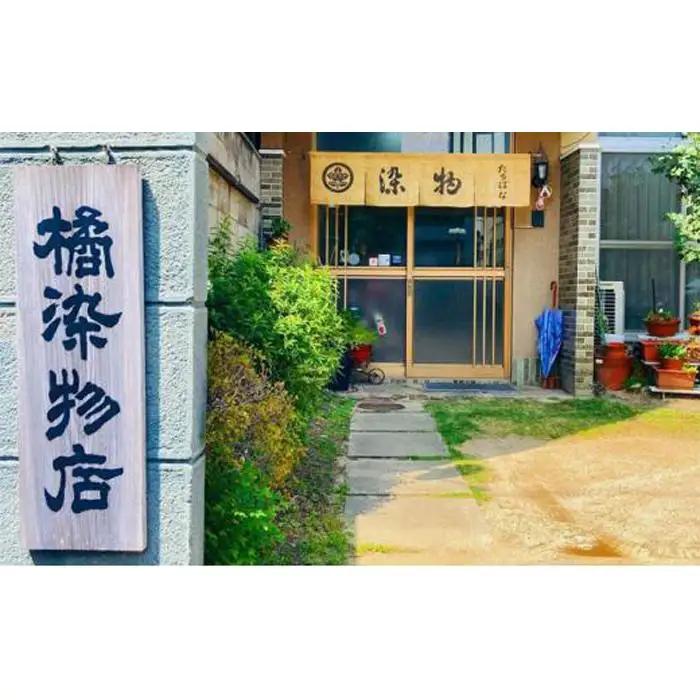 晴れの国 岡山 本染め別注「家紋額」橘 染物店