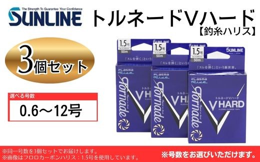 
            トルネードVハード 0.6号~12号 3個 釣糸ハリス【サンライン】
          