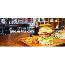 【ふるさと納税】SUGAR HILL CAFEの3,000円分クーポン券【1334697】