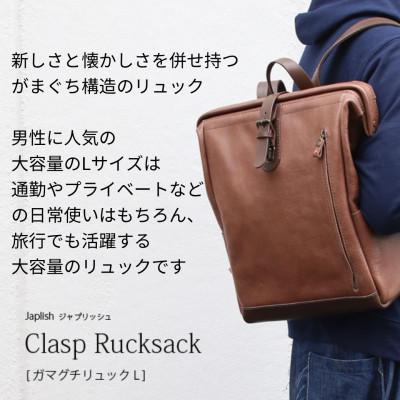 ふるさと納税 福岡市 大容量がまぐちリュック Lサイズ 【ブラック】 博多革工房 Japlish EJ15VC02 |  | 01