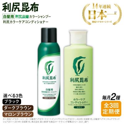 ふるさと納税 糸島市 【全3回定期便】【色選べる!2本】[白髪用]利尻炭酸シャンプー+ケアコンディショナー[AZA059]