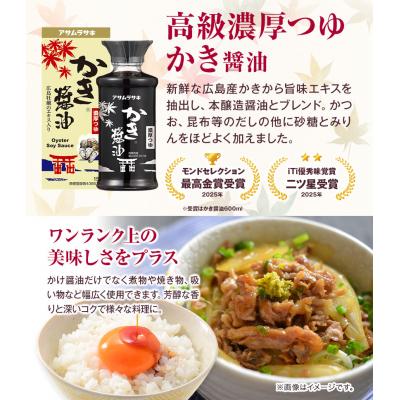 ふるさと納税 笠岡市 かき醤油オリジナル詰め合わせA　A-244a |  | 01