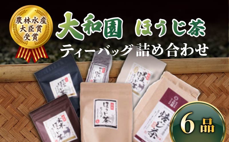 
                  ほうじ茶詰め合わせ お茶 茶 飲料 ドリンク ティーバッグ ほうじ茶 かりがねほうじ茶 黒豆ほうじ茶 玄米ほうじ茶 大和茶 奈良県 ymt14
                