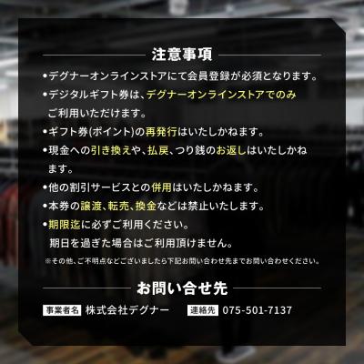 ふるさと納税 京都市 【デグナー】ふるさと納税限定 後から選べる! デジタルギフト券 3,000円分 |  | 03