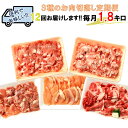 【ふるさと納税】美味い3種お肉切落し1.8kg！4月から1年間定期便 /計12回発送