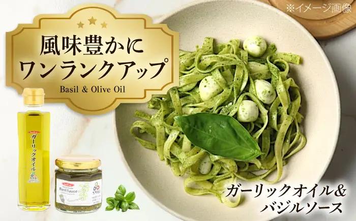 オイル ガーリックオイルとバジルソースのセット BLAU001