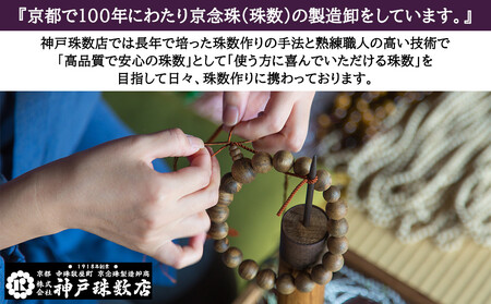 【数量限定】【神戸珠数店】〈京念珠〉京都の桜 男性用数珠/女性用数珠 ペアセット 数珠袋2枚付き［ 京都 老舗 略式数珠 片手数珠 人気 おすすめ 数珠 珠数 念珠 お取り寄せ 通販 送料無料 ふるさ