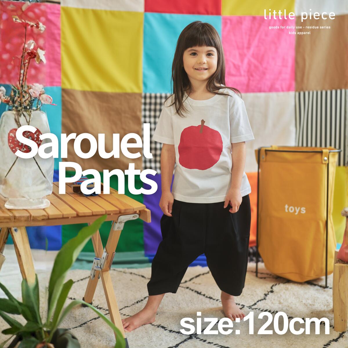 【ふるさと納税】子供のファッションを応援　おしゃれな子供サルエルパンツ 120cm