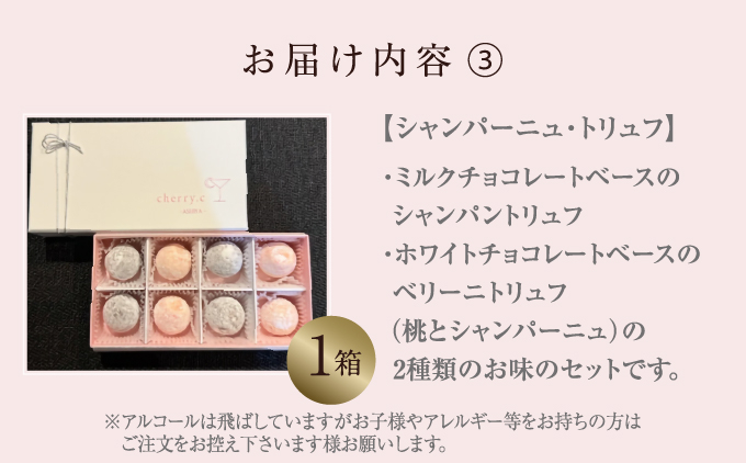 cherry.c ショコラ アソート【024-a011】 [ チョコレート スイーツ ギフト バレンタイン ギフト 生チョコ トリュフ ショコラ デザート おやつ 詰め合わせ 高級 芦屋市 ]
