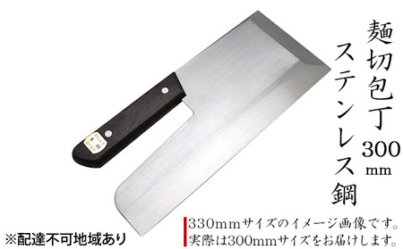 麺切包丁 300mm 国栄 S-2 ステンレス鋼 本格手打鍛造品 キッチン用品 工芸品 手造り包丁 