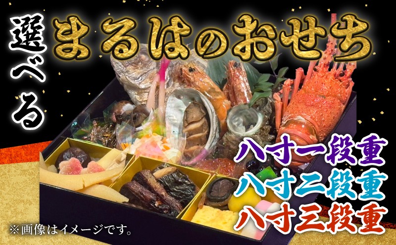 
            まるは食堂のおせち 選べる段数『八寸一段重』『八寸二段重』『八寸三段重』おせち 海老 あわび 鯛 さざえ ふぐ たこ 伊勢海老 車海老 魚介類 海鮮 魚貝 貝 えび フグ まるは食堂のおせち エビ ふるさと納税おせち 昆布 お正月 まるは まるは食堂 グルメ お祝い おせち料理 年越し お節 お節料理 人気 おすすめ 先行予約 おせち予約 ふるさと納税おせち おいしいおせち ご褒美 愛知県 南知多
          