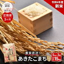 【ふるさと納税】【2025年2月からお届け】《定期便3ヶ月》玄米 農家直送！うまい!! 本場のあきたこまち 5kg×3回 合計15kg ご飯 ブランド米 おにぎり 令和6年産 産地直送 おこめ ごはん 秋田県 秋田 能代市　お届け：初回お届けは2025年2月中旬頃です。
